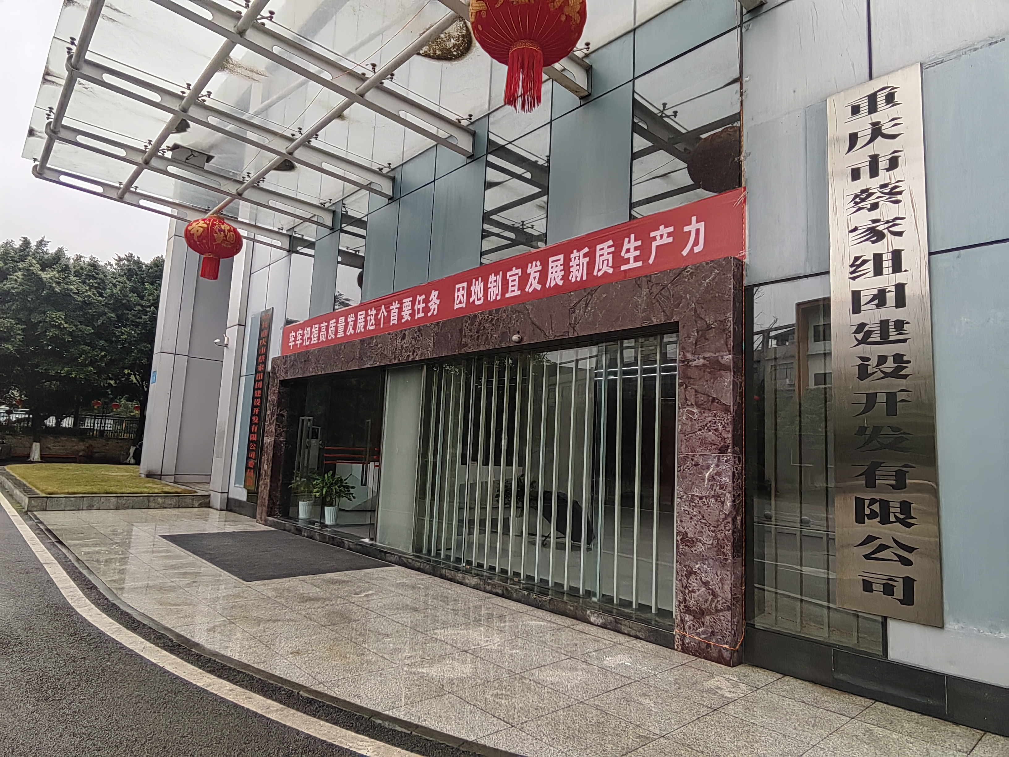 重慶市蔡家組團(tuán)建設(shè)開發(fā)有限公司安全技術(shù)支撐服務(wù)